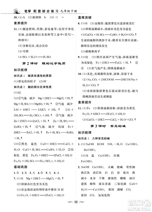 甘肃文化出版社2025年春配套综合练习九年级化学下册人教版答案