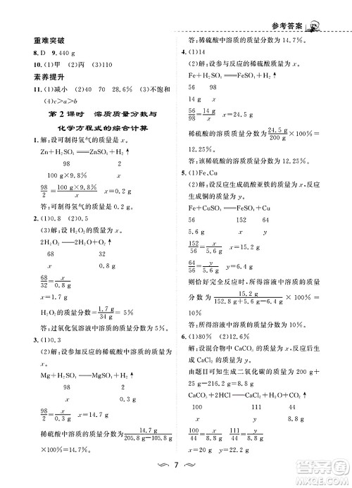 甘肃文化出版社2025年春配套综合练习九年级化学下册人教版答案