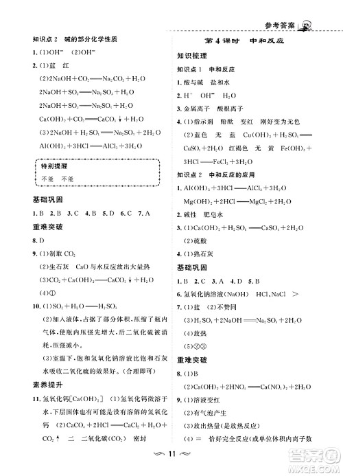 甘肃文化出版社2025年春配套综合练习九年级化学下册人教版答案