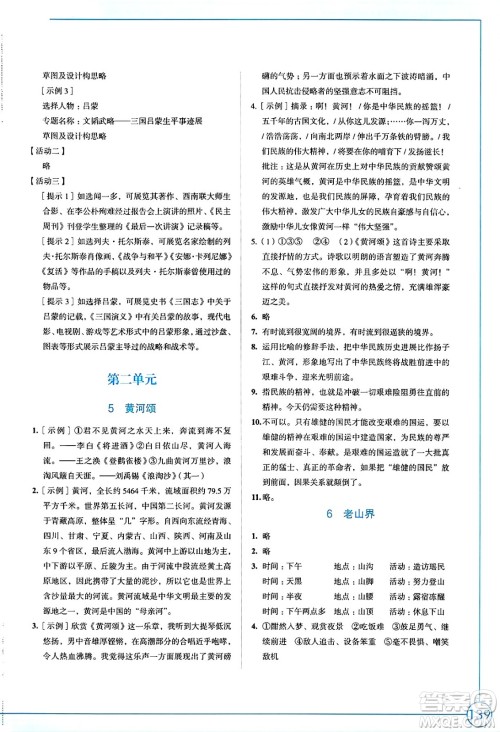 江苏凤凰教育出版社2025年春学习与评价七年级语文下册统编版答案 江苏凤凰教育出版社2025年春学习与评价七年级语文下册统编版答案