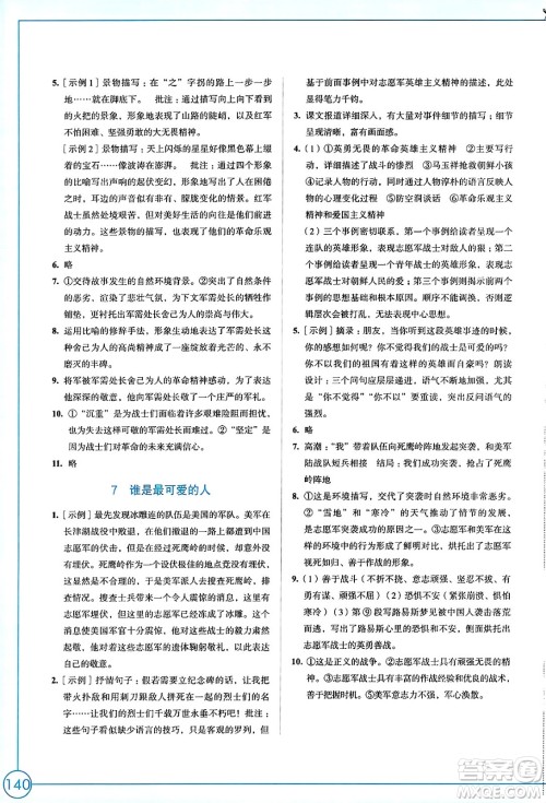 江苏凤凰教育出版社2025年春学习与评价七年级语文下册统编版答案 江苏凤凰教育出版社2025年春学习与评价七年级语文下册统编版答案