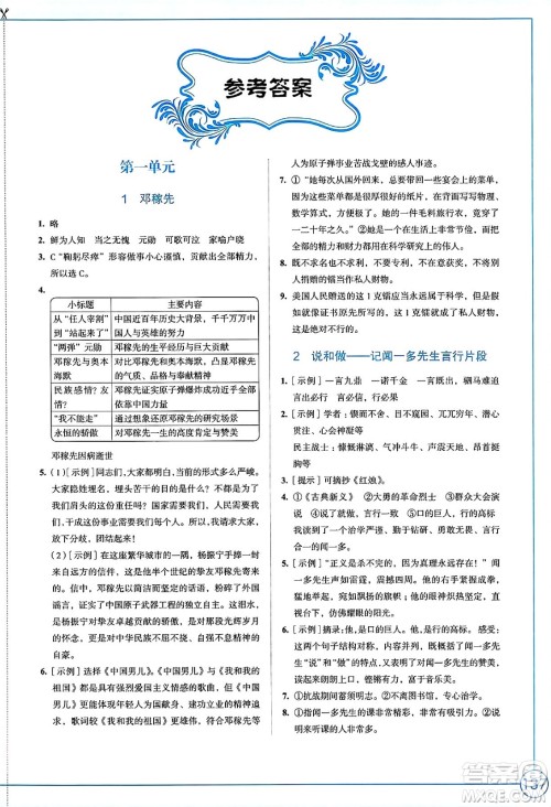 江苏凤凰教育出版社2025年春学习与评价七年级语文下册统编版答案 江苏凤凰教育出版社2025年春学习与评价七年级语文下册统编版答案
