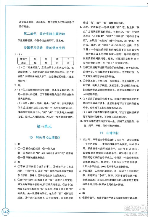 江苏凤凰教育出版社2025年春学习与评价七年级语文下册统编版答案 江苏凤凰教育出版社2025年春学习与评价七年级语文下册统编版答案