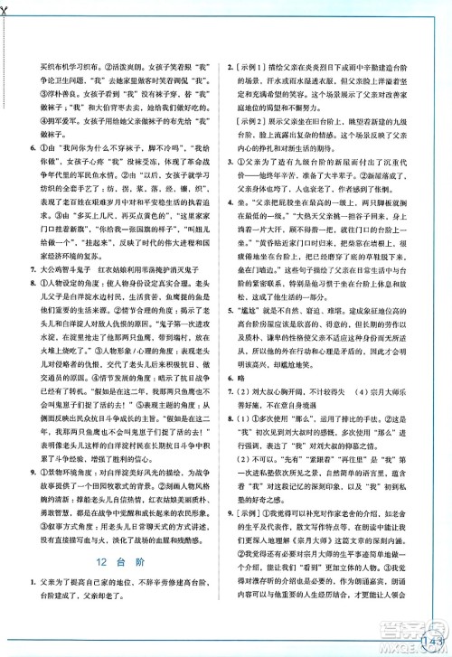 江苏凤凰教育出版社2025年春学习与评价七年级语文下册统编版答案 江苏凤凰教育出版社2025年春学习与评价七年级语文下册统编版答案