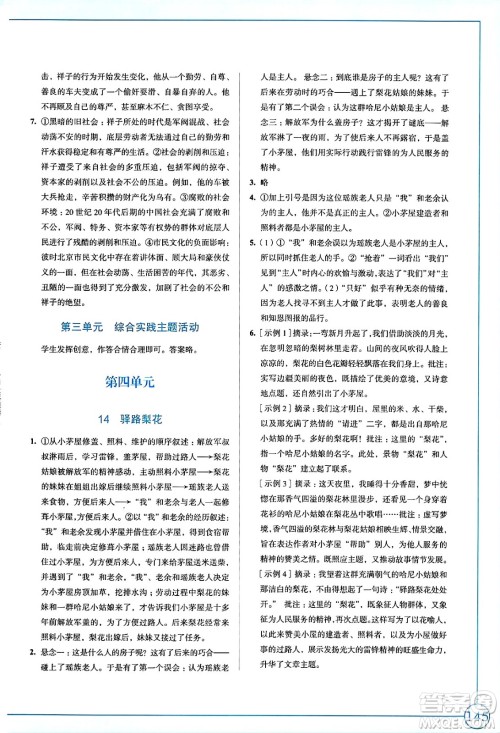 江苏凤凰教育出版社2025年春学习与评价七年级语文下册统编版答案 江苏凤凰教育出版社2025年春学习与评价七年级语文下册统编版答案
