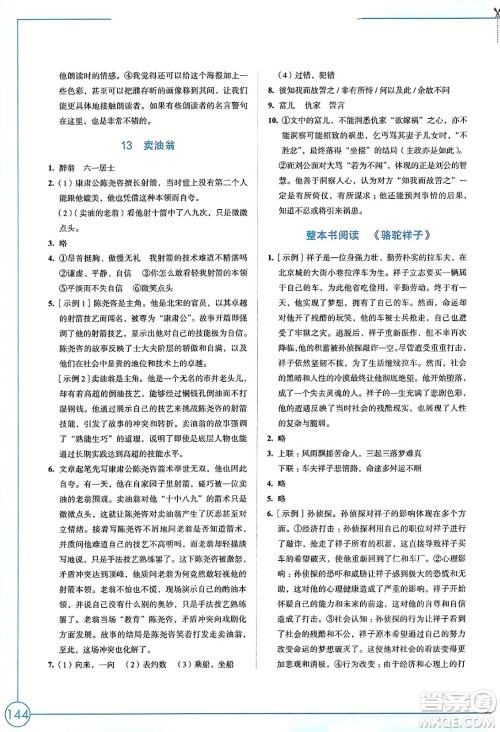 江苏凤凰教育出版社2025年春学习与评价七年级语文下册统编版答案 江苏凤凰教育出版社2025年春学习与评价七年级语文下册统编版答案