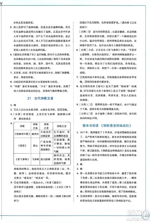 江苏凤凰教育出版社2025年春学习与评价七年级语文下册统编版答案 江苏凤凰教育出版社2025年春学习与评价七年级语文下册统编版答案