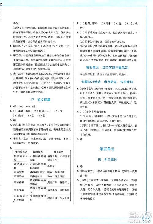 江苏凤凰教育出版社2025年春学习与评价七年级语文下册统编版答案 江苏凤凰教育出版社2025年春学习与评价七年级语文下册统编版答案