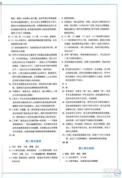 江苏凤凰教育出版社2025年春学习与评价七年级语文下册统编版答案 江苏凤凰教育出版社2025年春学习与评价七年级语文下册统编版答案