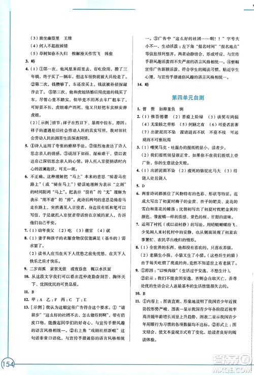 江苏凤凰教育出版社2025年春学习与评价七年级语文下册统编版答案 江苏凤凰教育出版社2025年春学习与评价七年级语文下册统编版答案