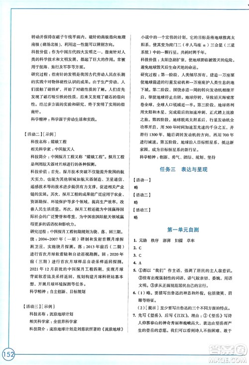 江苏凤凰教育出版社2025年春学习与评价七年级语文下册统编版答案 江苏凤凰教育出版社2025年春学习与评价七年级语文下册统编版答案