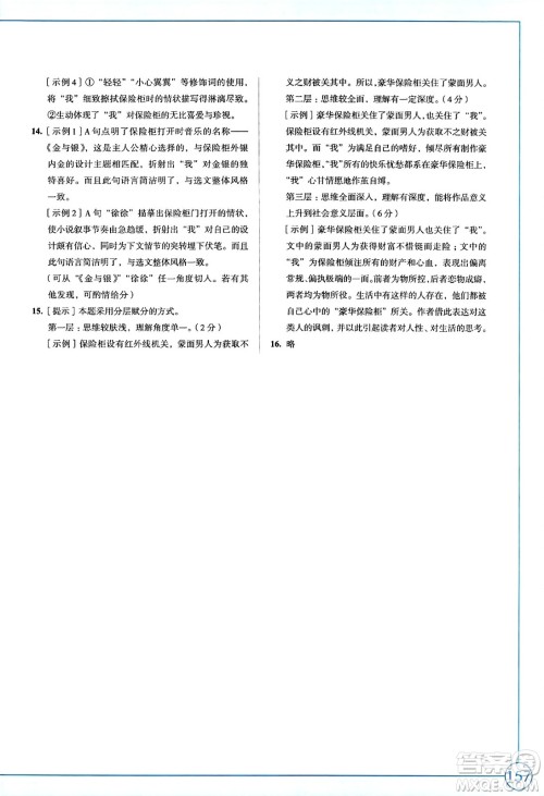 江苏凤凰教育出版社2025年春学习与评价七年级语文下册统编版答案 江苏凤凰教育出版社2025年春学习与评价七年级语文下册统编版答案