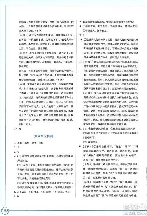 江苏凤凰教育出版社2025年春学习与评价七年级语文下册统编版答案 江苏凤凰教育出版社2025年春学习与评价七年级语文下册统编版答案