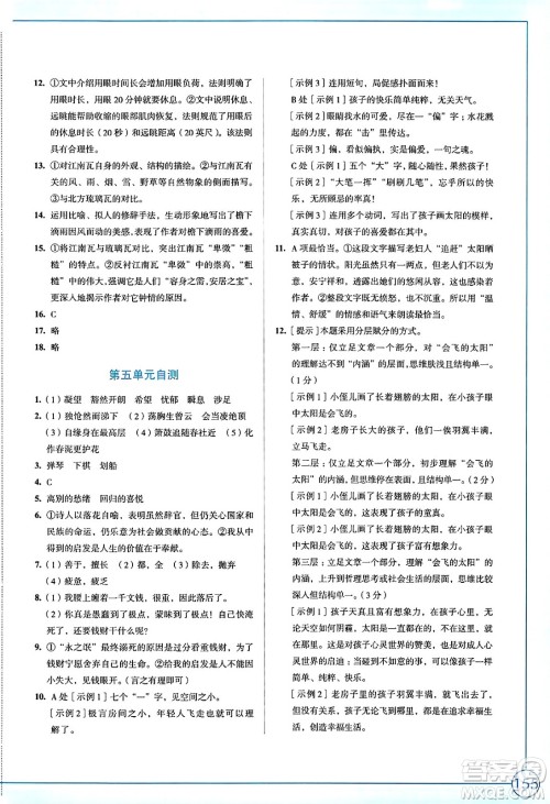 江苏凤凰教育出版社2025年春学习与评价七年级语文下册统编版答案 江苏凤凰教育出版社2025年春学习与评价七年级语文下册统编版答案
