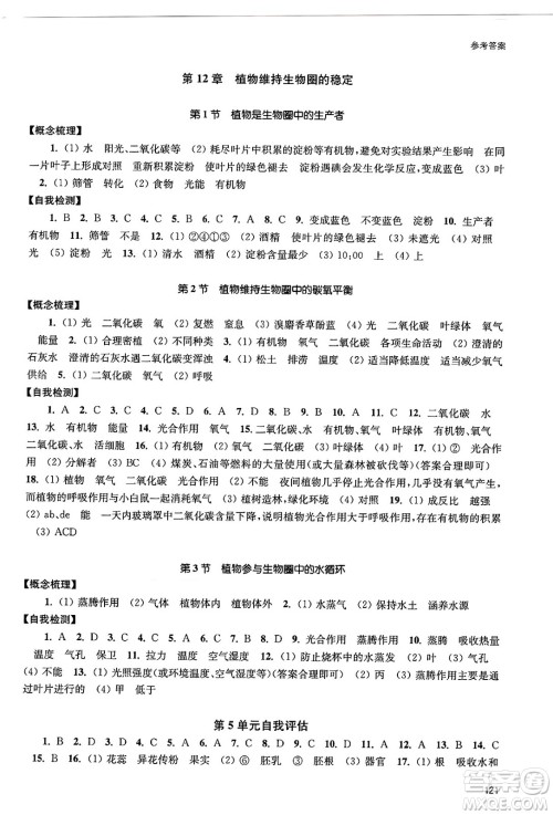 江苏凤凰教育出版社2025年春学习与评价七年级生物下册苏科版答案