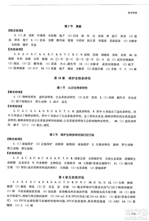 江苏凤凰教育出版社2025年春学习与评价七年级生物下册苏科版答案