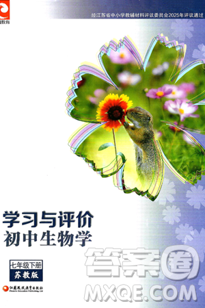 江苏凤凰教育出版社2025年春学习与评价七年级生物下册苏教版答案