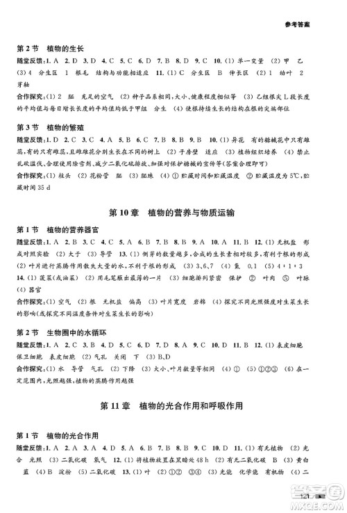 江苏凤凰教育出版社2025年春学习与评价七年级生物下册苏教版答案