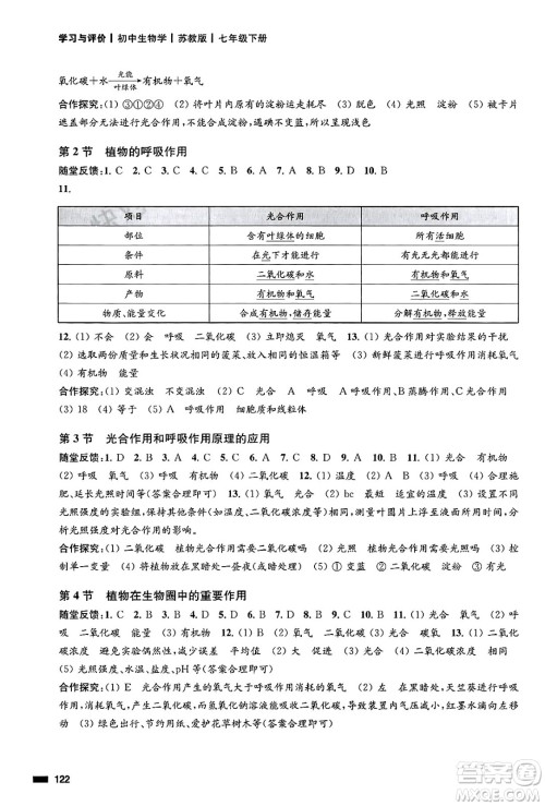 江苏凤凰教育出版社2025年春学习与评价七年级生物下册苏教版答案