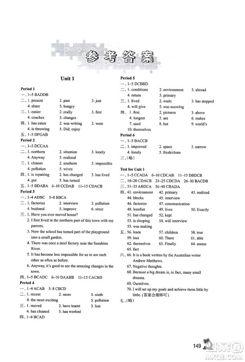 江苏凤凰教育出版社2025年春学习与评价八年级英语下册译林版答案