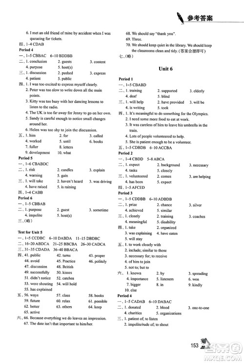 江苏凤凰教育出版社2025年春学习与评价八年级英语下册译林版答案
