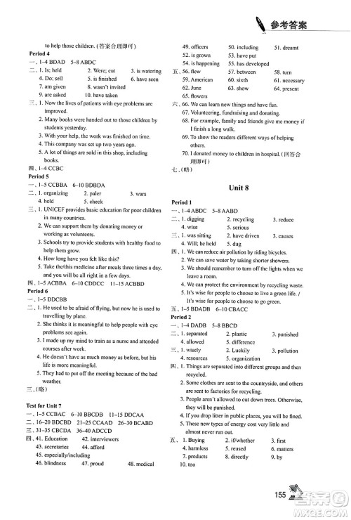 江苏凤凰教育出版社2025年春学习与评价八年级英语下册译林版答案