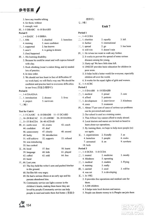 江苏凤凰教育出版社2025年春学习与评价八年级英语下册译林版答案