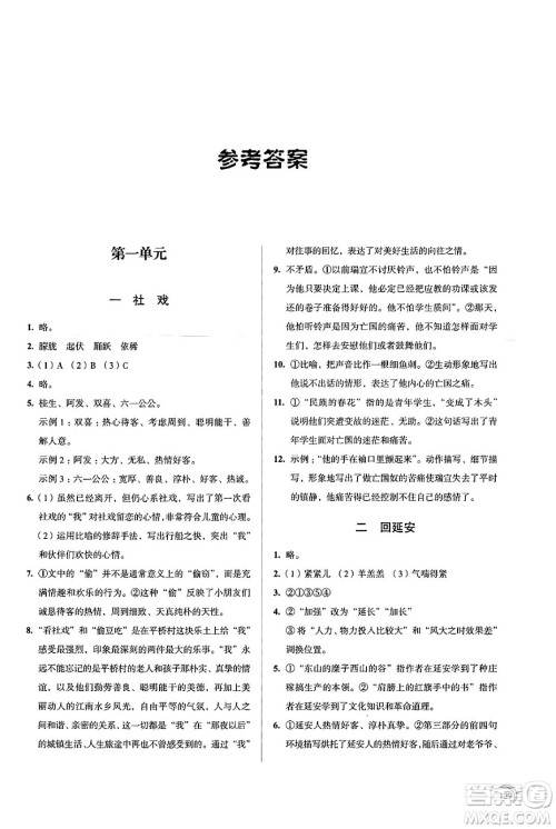 江苏凤凰教育出版社2025年春学习与评价八年级语文下册通用版答案 江苏凤凰教育出版社2025年春学习与评价八年级语文下册通用版答案