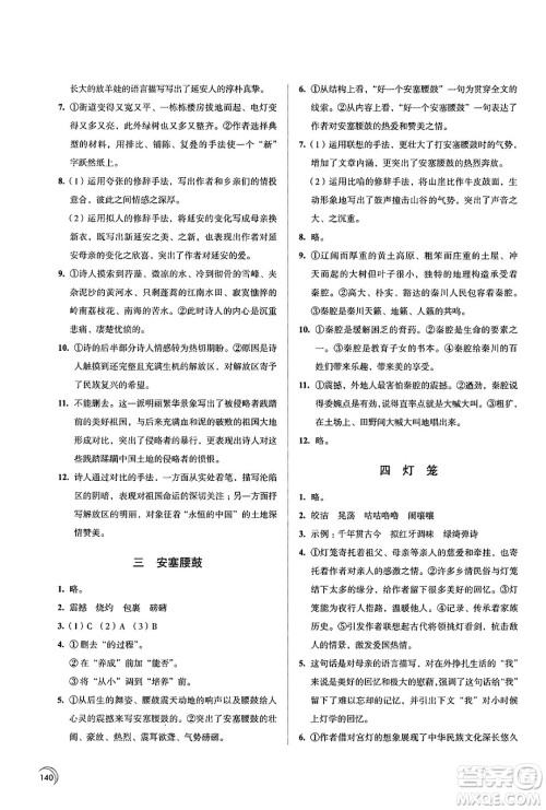 江苏凤凰教育出版社2025年春学习与评价八年级语文下册通用版答案 江苏凤凰教育出版社2025年春学习与评价八年级语文下册通用版答案