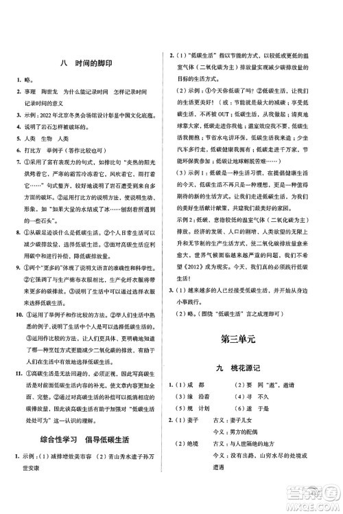 江苏凤凰教育出版社2025年春学习与评价八年级语文下册通用版答案 江苏凤凰教育出版社2025年春学习与评价八年级语文下册通用版答案