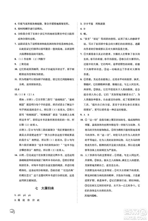 江苏凤凰教育出版社2025年春学习与评价八年级语文下册通用版答案 江苏凤凰教育出版社2025年春学习与评价八年级语文下册通用版答案