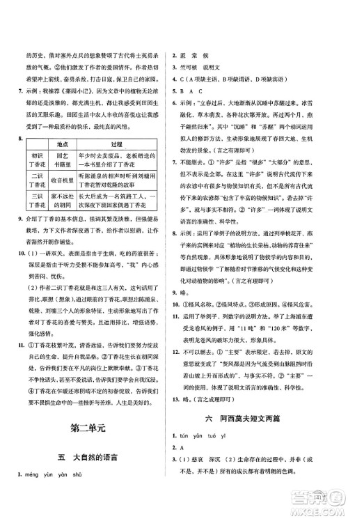 江苏凤凰教育出版社2025年春学习与评价八年级语文下册通用版答案 江苏凤凰教育出版社2025年春学习与评价八年级语文下册通用版答案