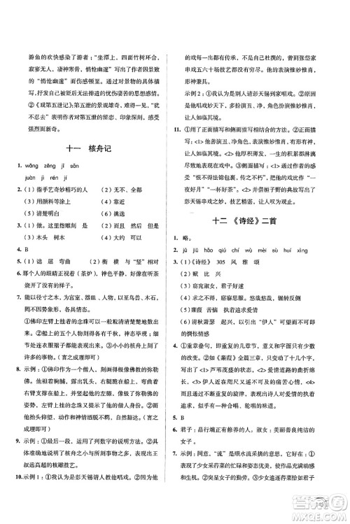 江苏凤凰教育出版社2025年春学习与评价八年级语文下册通用版答案 江苏凤凰教育出版社2025年春学习与评价八年级语文下册通用版答案