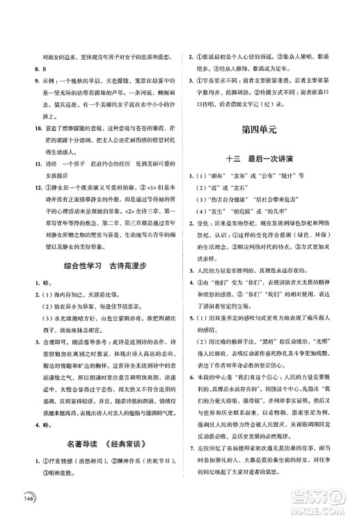 江苏凤凰教育出版社2025年春学习与评价八年级语文下册通用版答案 江苏凤凰教育出版社2025年春学习与评价八年级语文下册通用版答案