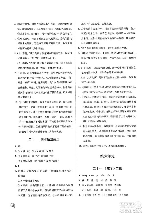 江苏凤凰教育出版社2025年春学习与评价八年级语文下册通用版答案 江苏凤凰教育出版社2025年春学习与评价八年级语文下册通用版答案