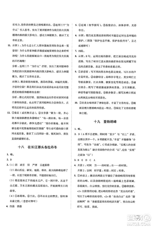 江苏凤凰教育出版社2025年春学习与评价八年级语文下册通用版答案 江苏凤凰教育出版社2025年春学习与评价八年级语文下册通用版答案