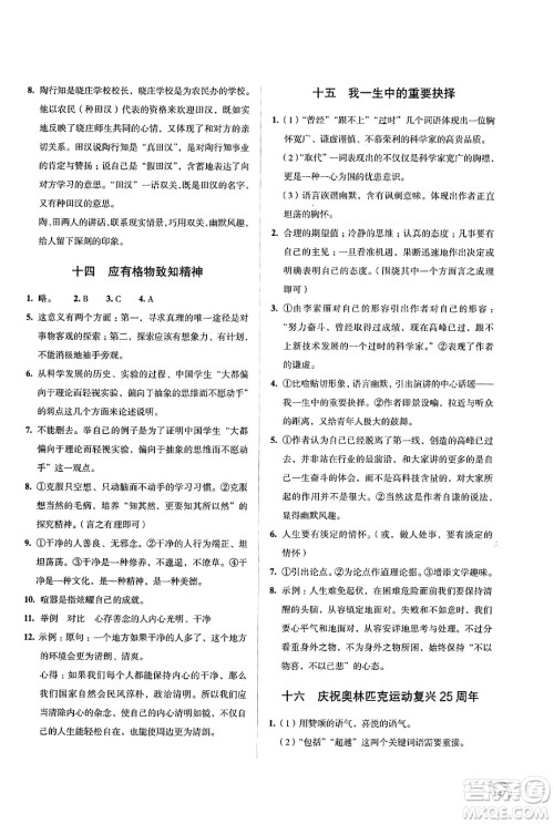江苏凤凰教育出版社2025年春学习与评价八年级语文下册通用版答案 江苏凤凰教育出版社2025年春学习与评价八年级语文下册通用版答案