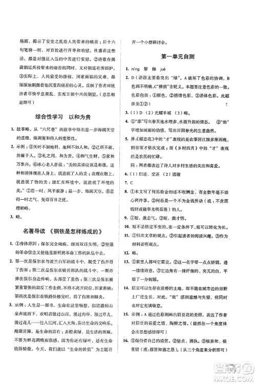 江苏凤凰教育出版社2025年春学习与评价八年级语文下册通用版答案 江苏凤凰教育出版社2025年春学习与评价八年级语文下册通用版答案