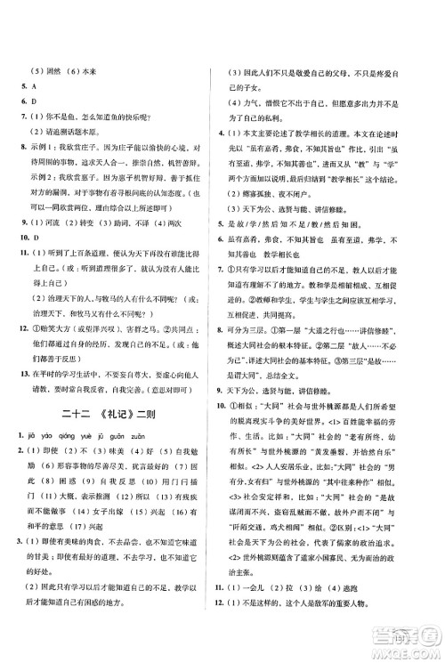 江苏凤凰教育出版社2025年春学习与评价八年级语文下册通用版答案 江苏凤凰教育出版社2025年春学习与评价八年级语文下册通用版答案