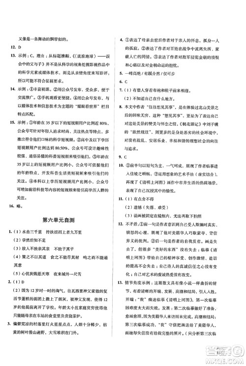 江苏凤凰教育出版社2025年春学习与评价八年级语文下册通用版答案 江苏凤凰教育出版社2025年春学习与评价八年级语文下册通用版答案