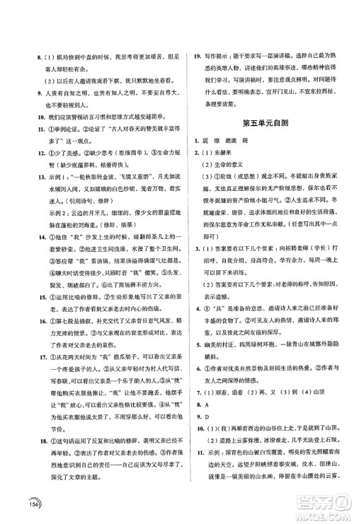 江苏凤凰教育出版社2025年春学习与评价八年级语文下册通用版答案 江苏凤凰教育出版社2025年春学习与评价八年级语文下册通用版答案