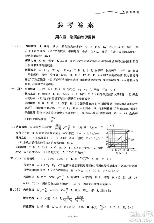 江苏凤凰教育出版社2025年春学习与评价八年级物理下册苏科版答案