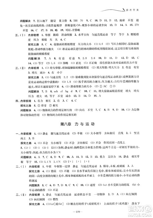 江苏凤凰教育出版社2025年春学习与评价八年级物理下册苏科版答案