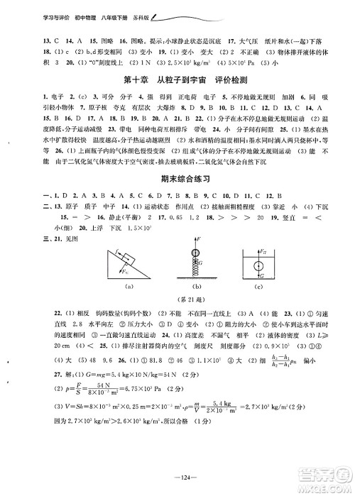 江苏凤凰教育出版社2025年春学习与评价八年级物理下册苏科版答案