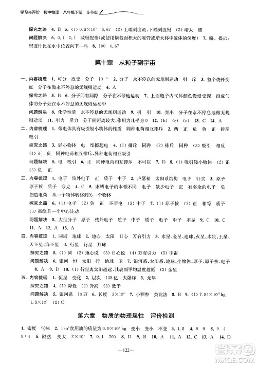 江苏凤凰教育出版社2025年春学习与评价八年级物理下册苏科版答案