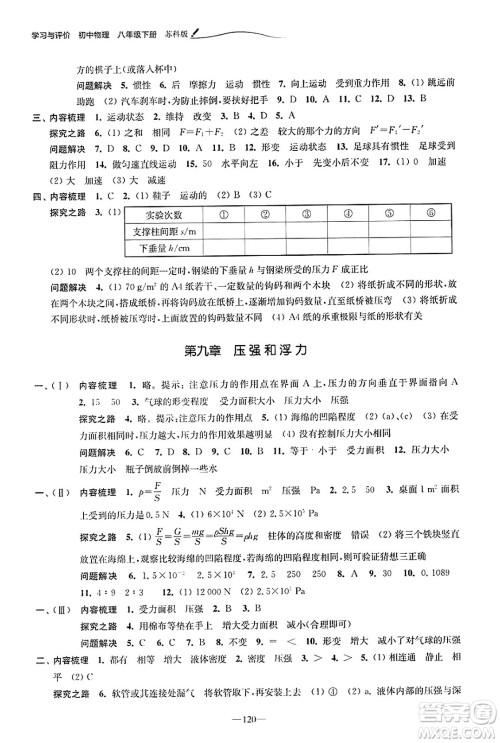 江苏凤凰教育出版社2025年春学习与评价八年级物理下册苏科版答案