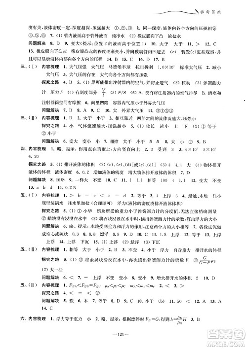 江苏凤凰教育出版社2025年春学习与评价八年级物理下册苏科版答案