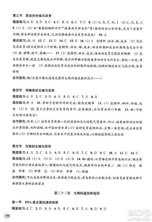 江苏凤凰教育出版社2025年春学习与评价八年级物理下册苏科版答案