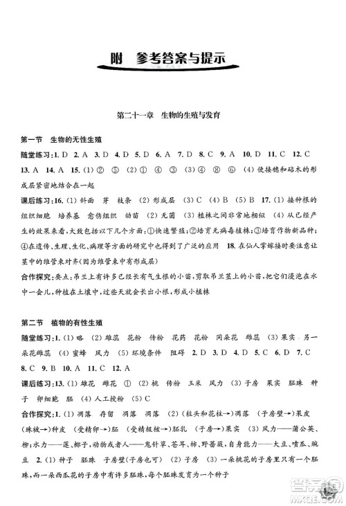 江苏凤凰教育出版社2025年春学习与评价八年级物理下册苏科版答案