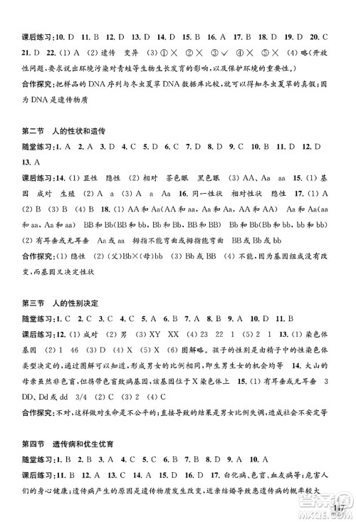 江苏凤凰教育出版社2025年春学习与评价八年级物理下册苏科版答案